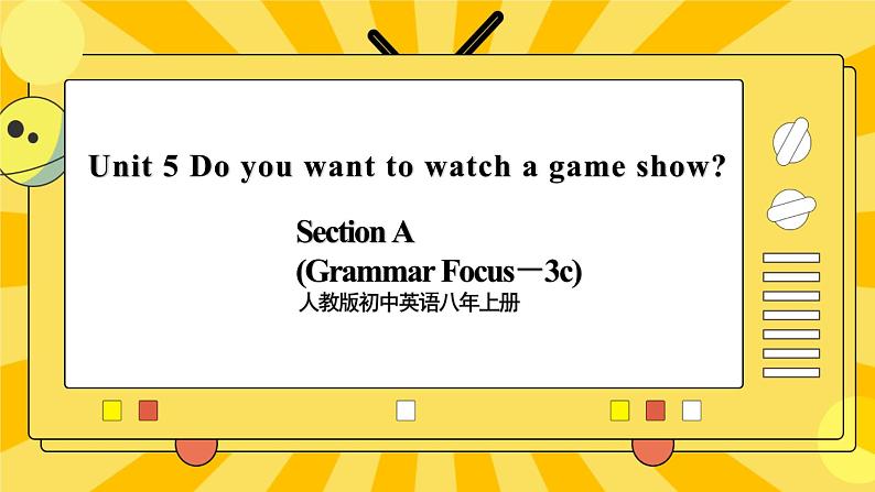 人教版初中英语8上Unit5Do you want to watch a game show Section A(Grammar Focus－3c)课件第1页