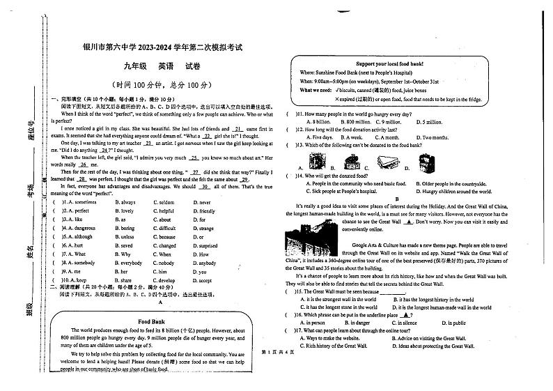 2024年宁夏银川市第六中学中考二模英语试卷第1页