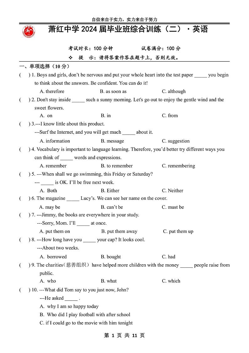 2024年哈尔滨市萧红中考校二模英语试卷及答案042901