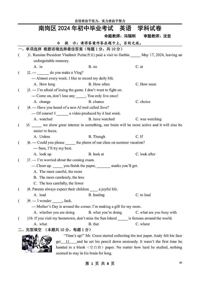 2024年哈尔滨市萧红中考校三模英语试卷及答案052901