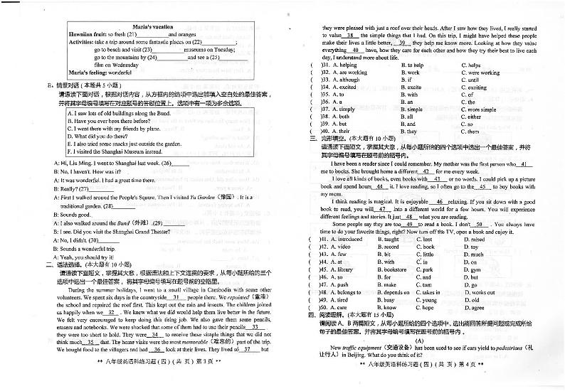 广东省汕头市潮南区陈店镇2023-2024学年八年级下学期6月月考英语试题02