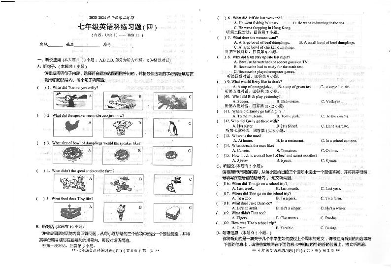 广东省汕头市潮南区陈店镇2023-2024学年七年级下学期6月月考英语试题01