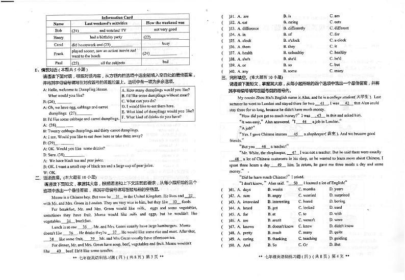 广东省汕头市潮南区陈店镇2023-2024学年七年级下学期6月月考英语试题02