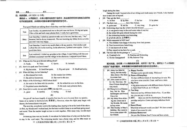 广东省汕头市潮南区陈店镇2023-2024学年七年级下学期6月月考英语试题03
