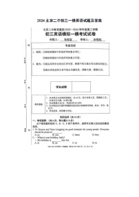 2024北京二中初三一模英语试题及答案