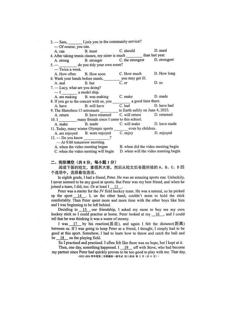 2024北京二中初三一模英语试题及答案第2页