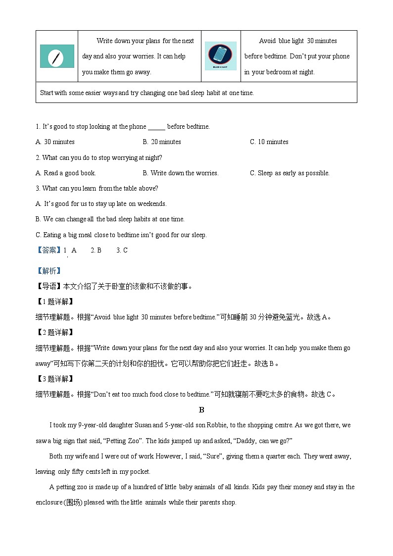 2024年湖南省益阳市沅江市两校联考中考三模英语试题（教师版）第2页