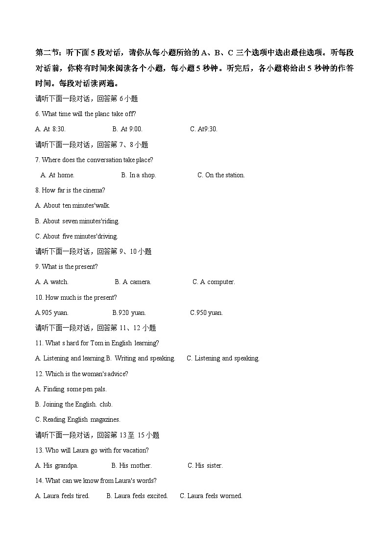 2024年内蒙古自治区赤峰市翁牛特旗中考二模英语试题（教师版）第2页