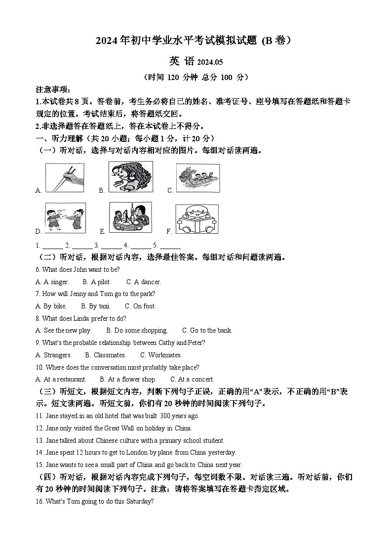 2024年山东省临沂市罗庄区中考二模英语试题（学生版）第1页