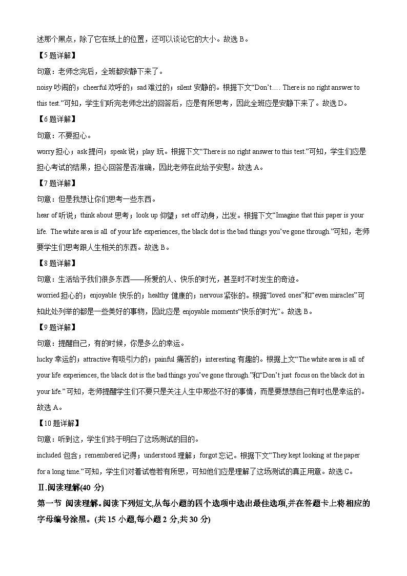 广东省深圳市龙岗区德琳学校2023-2024学年八年级下学期期中考试英语试题（学生版+教师版）03