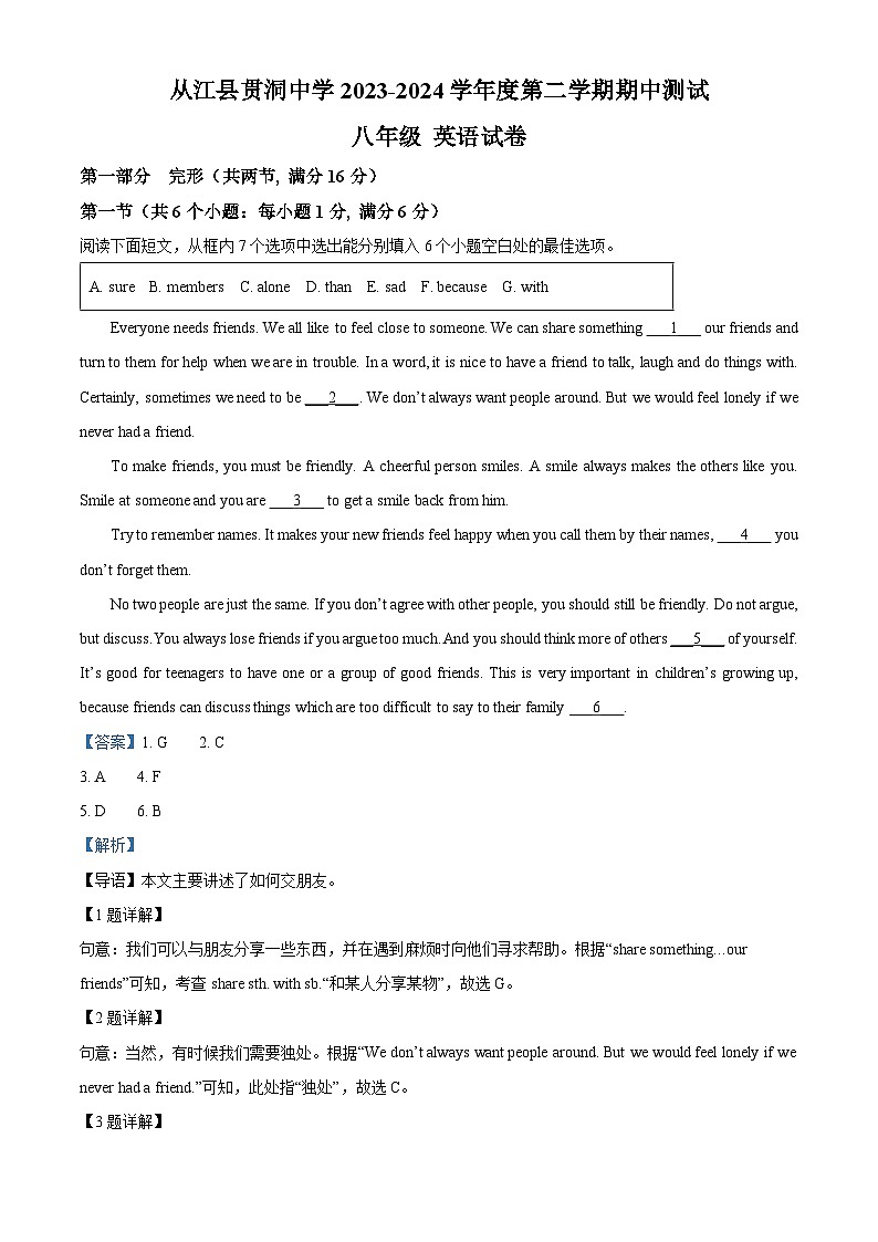 贵州省黔东南州从江县贯洞中学2023-2024学年八年级下学期期中英语试题（教师版）第1页