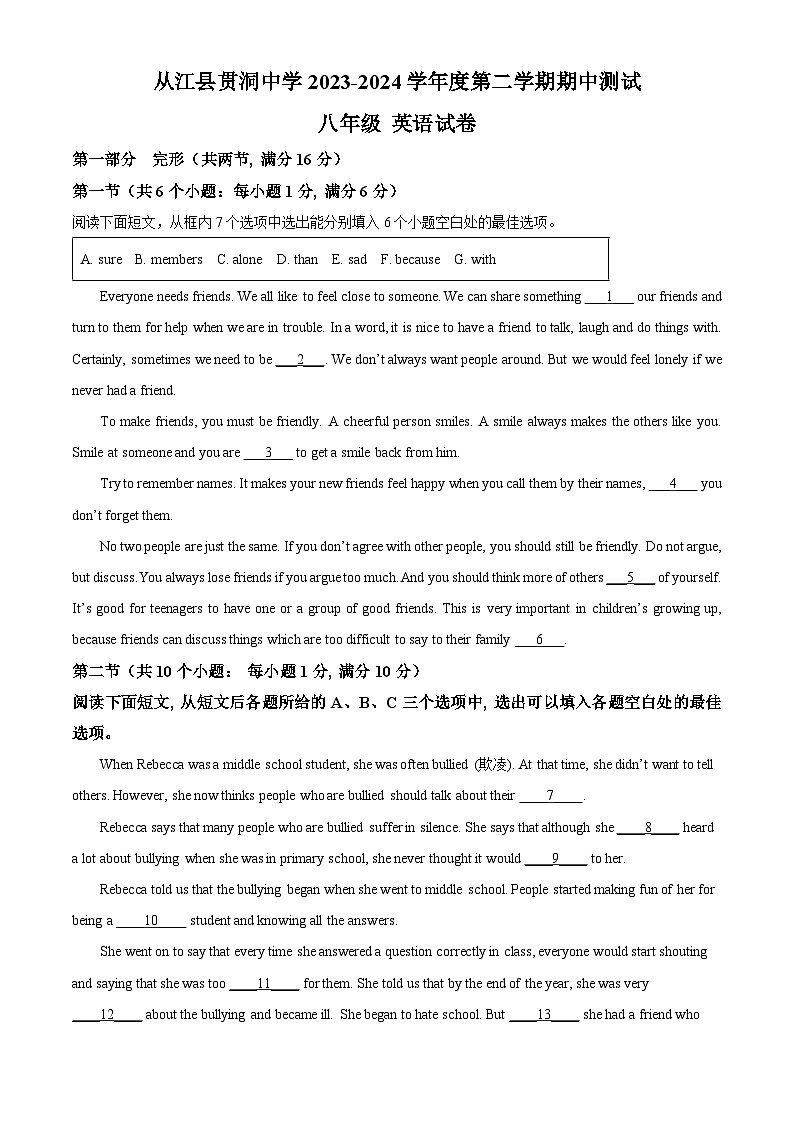 贵州省黔东南州从江县贯洞中学2023-2024学年八年级下学期期中英语试题（学生版）第1页