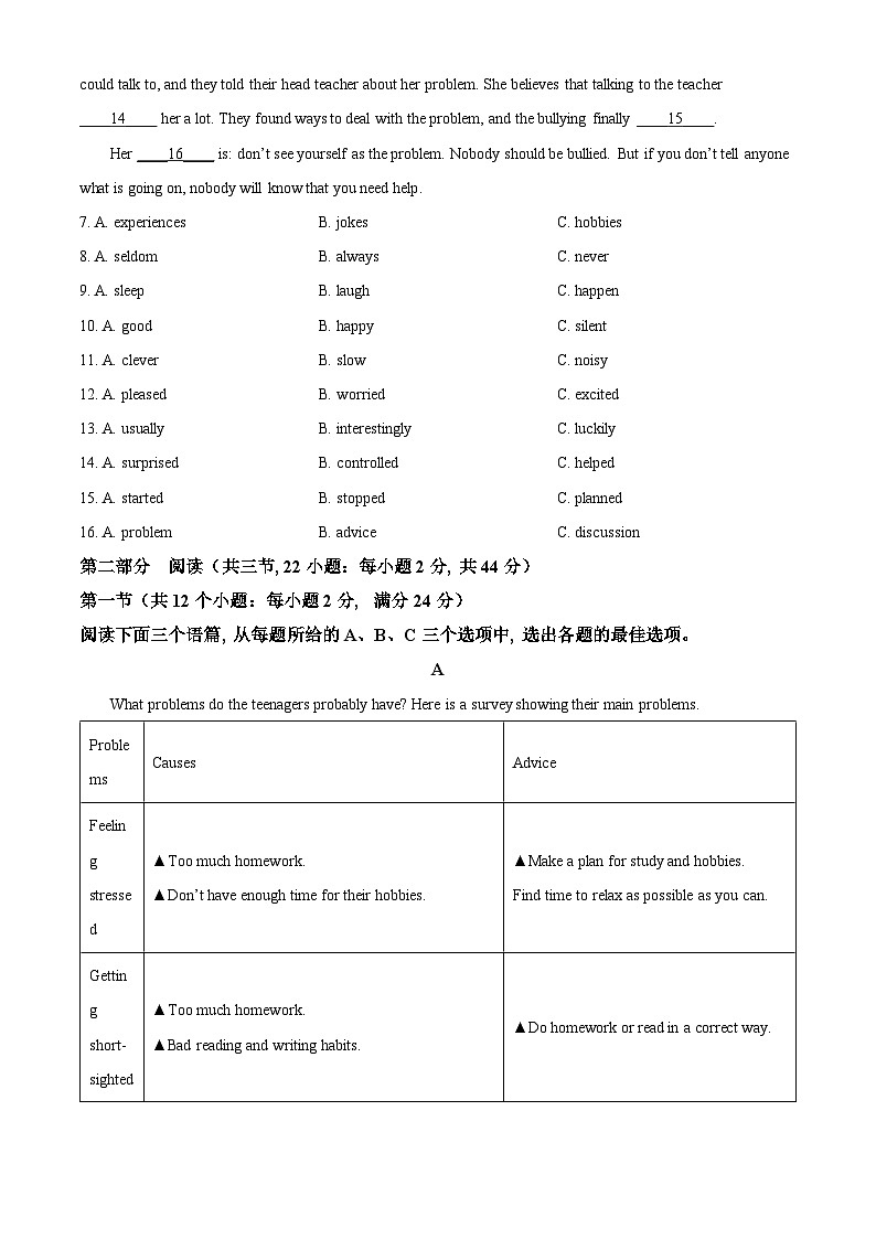 贵州省黔东南州从江县贯洞中学2023-2024学年八年级下学期期中英语试题（学生版）第2页