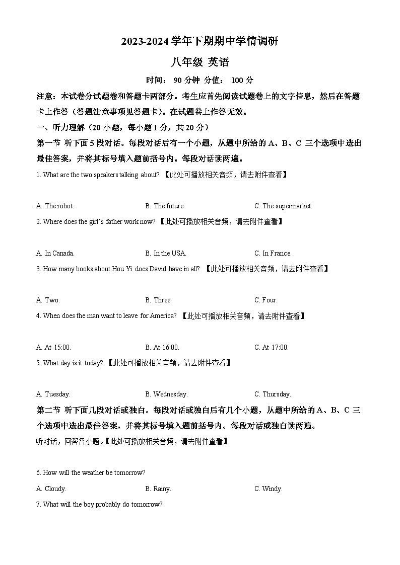 河南省郑州市金水区郑州市第十一初级中学2023-2024学年八年级下学期期中英语试题01