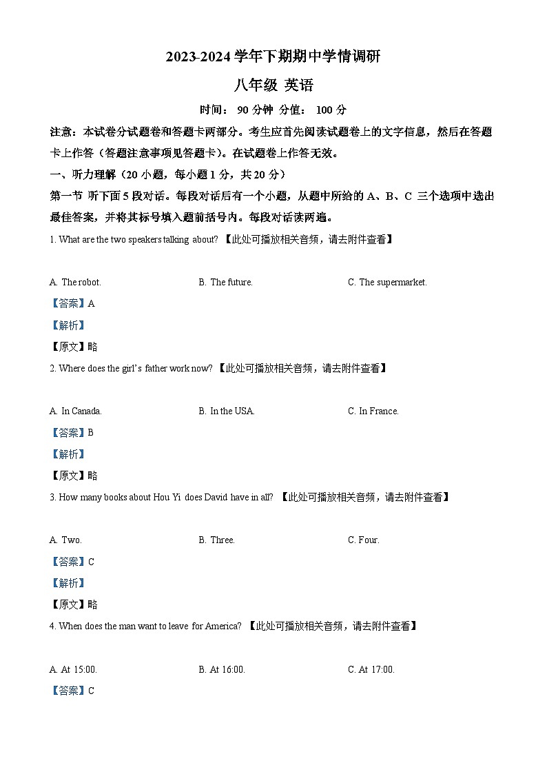河南省郑州市金水区郑州市第十一初级中学2023-2024学年八年级下学期期中英语试题01