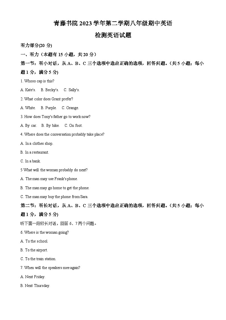 浙江省宁波大学青藤书院2023-2024学年八年级下学期期中考试英语试题（学生版）第1页