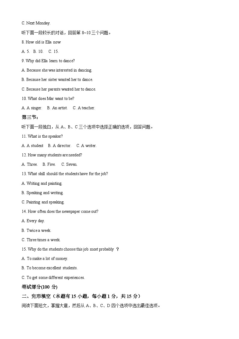 浙江省宁波大学青藤书院2023-2024学年八年级下学期期中考试英语试题（学生版）第2页