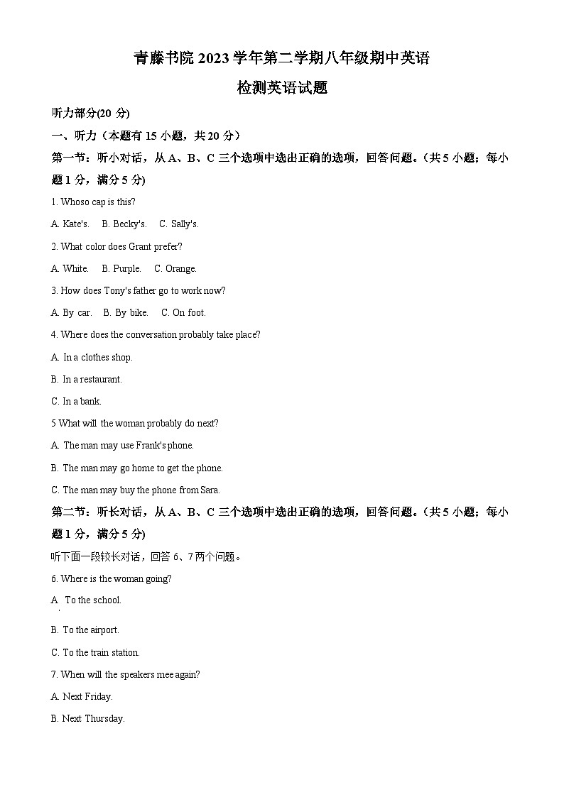 浙江省宁波大学青藤书院2023-2024学年八年级下学期期中考试英语试题（教师版）第1页