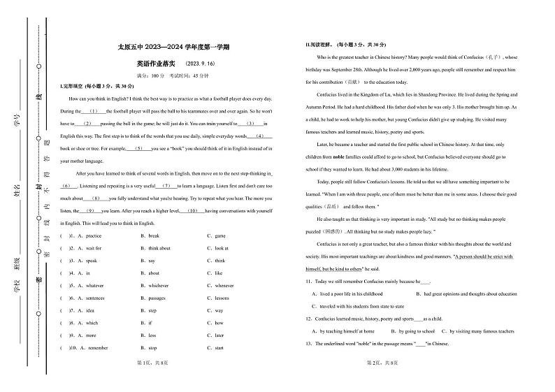 山西省太原市第五中学校2023-2024学年九年级上学期第一次月考英语试题01