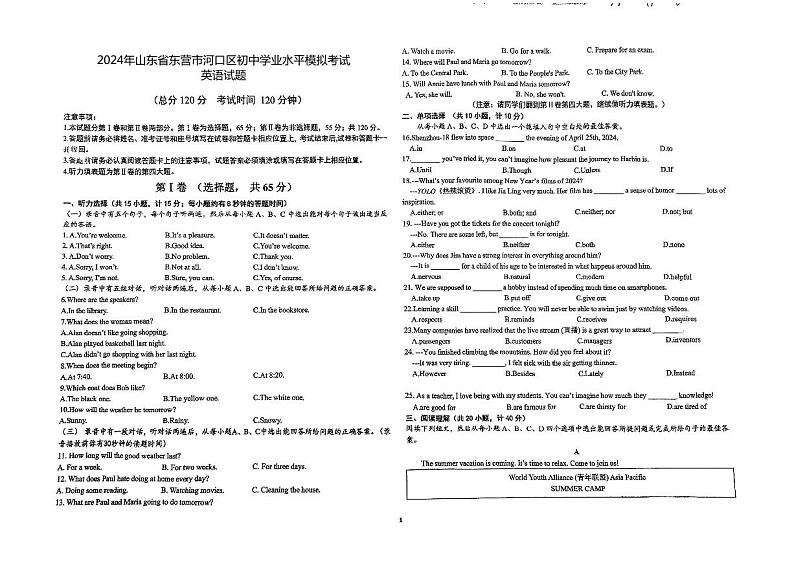 2024年山东省东营市河口区初中学业水平模拟考试英语试题第1页