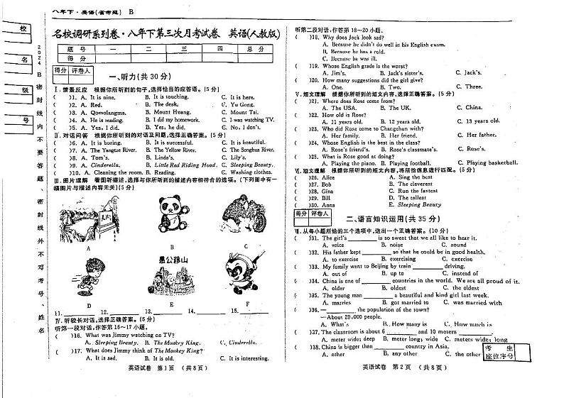 吉林省松原市前郭县北部学区名校调研2023-2024学年八年级下学期第三次月考英语试卷01