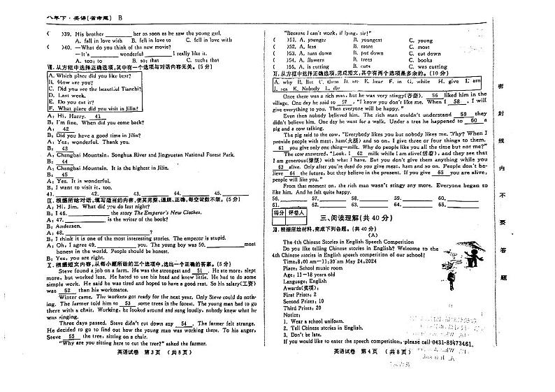 吉林省松原市前郭县北部学区名校调研2023-2024学年八年级下学期第三次月考英语试卷02
