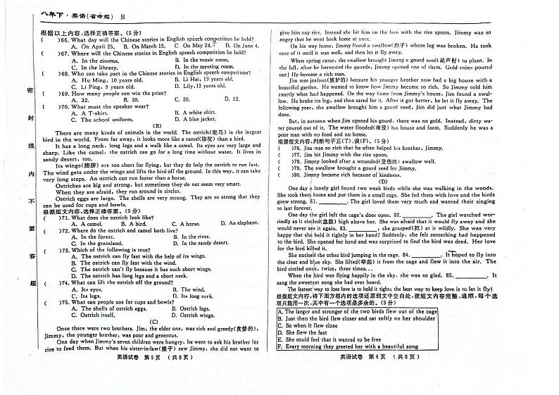 吉林省松原市前郭县北部学区名校调研2023-2024学年八年级下学期第三次月考英语试卷03