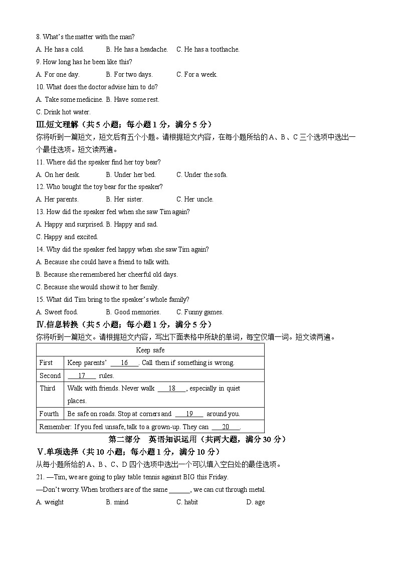 2024年安徽省合肥市中考“最后一卷”模拟英语试题第2页
