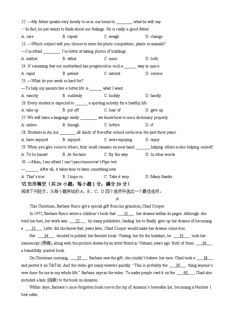 2024年安徽省合肥市中考“最后一卷”模拟英语试题第3页