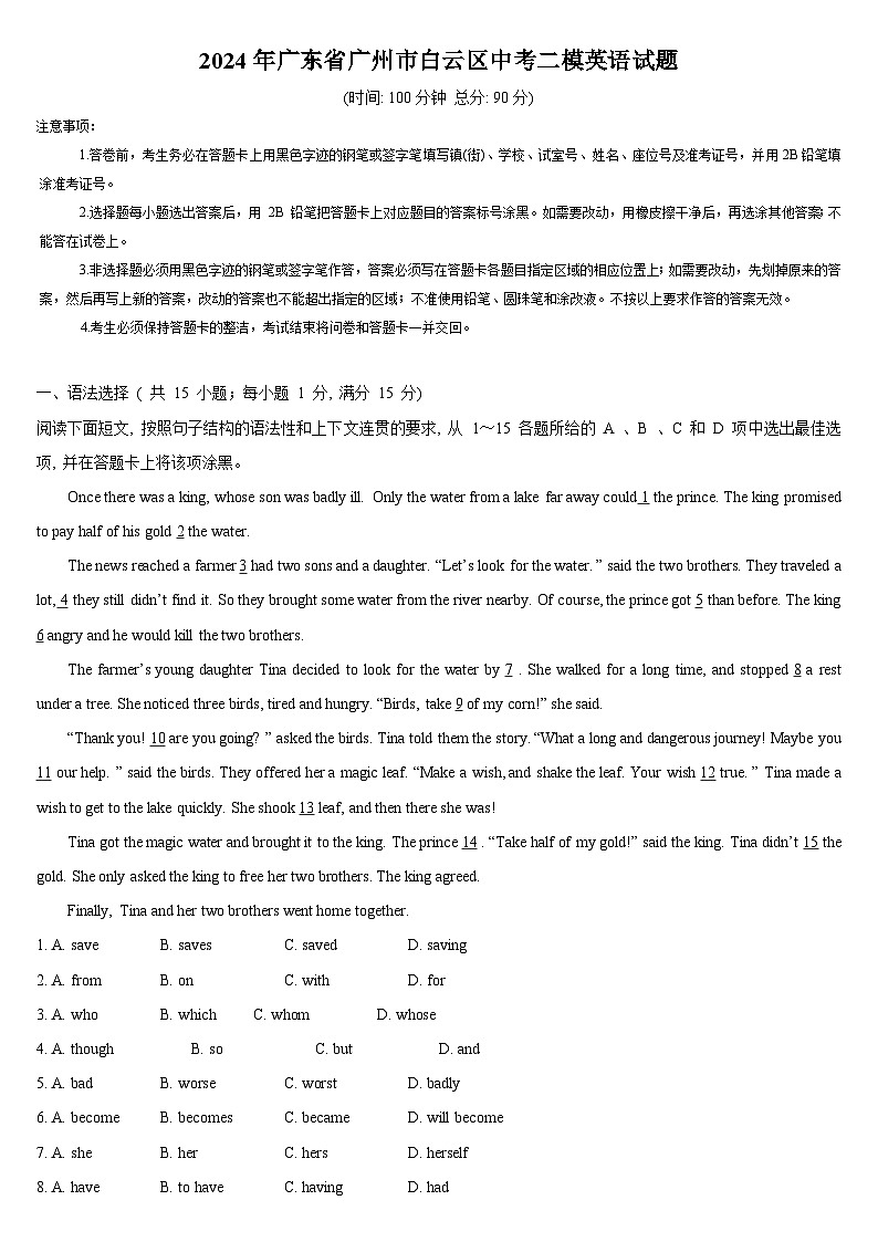 2024年广东省广州市白云区中考二模英语试卷第1页