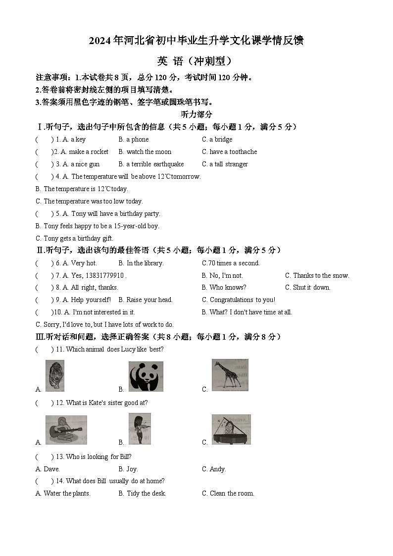 2024年河北省沧州市南皮县三校联考中考三模英语试题第1页