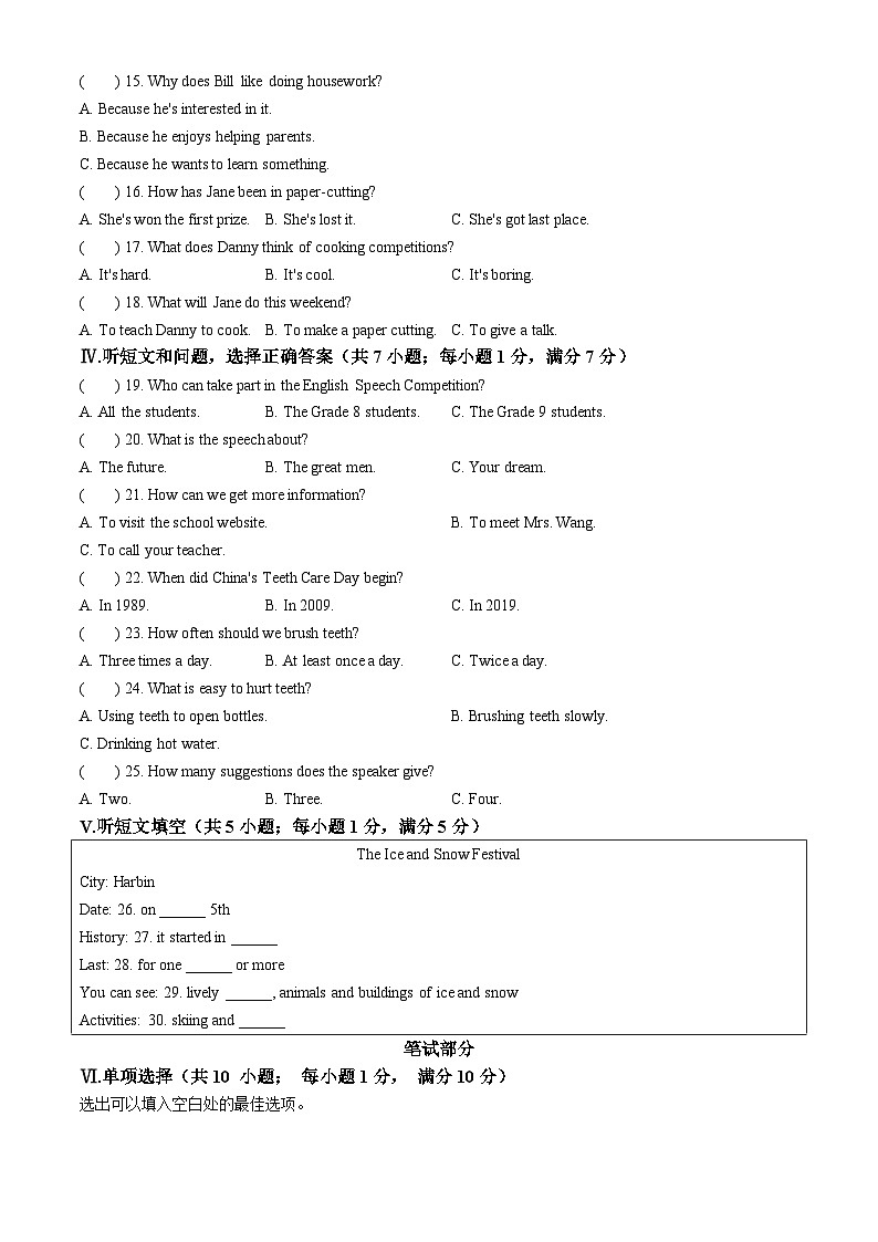 2024年河北省沧州市南皮县三校联考中考三模英语试题第2页