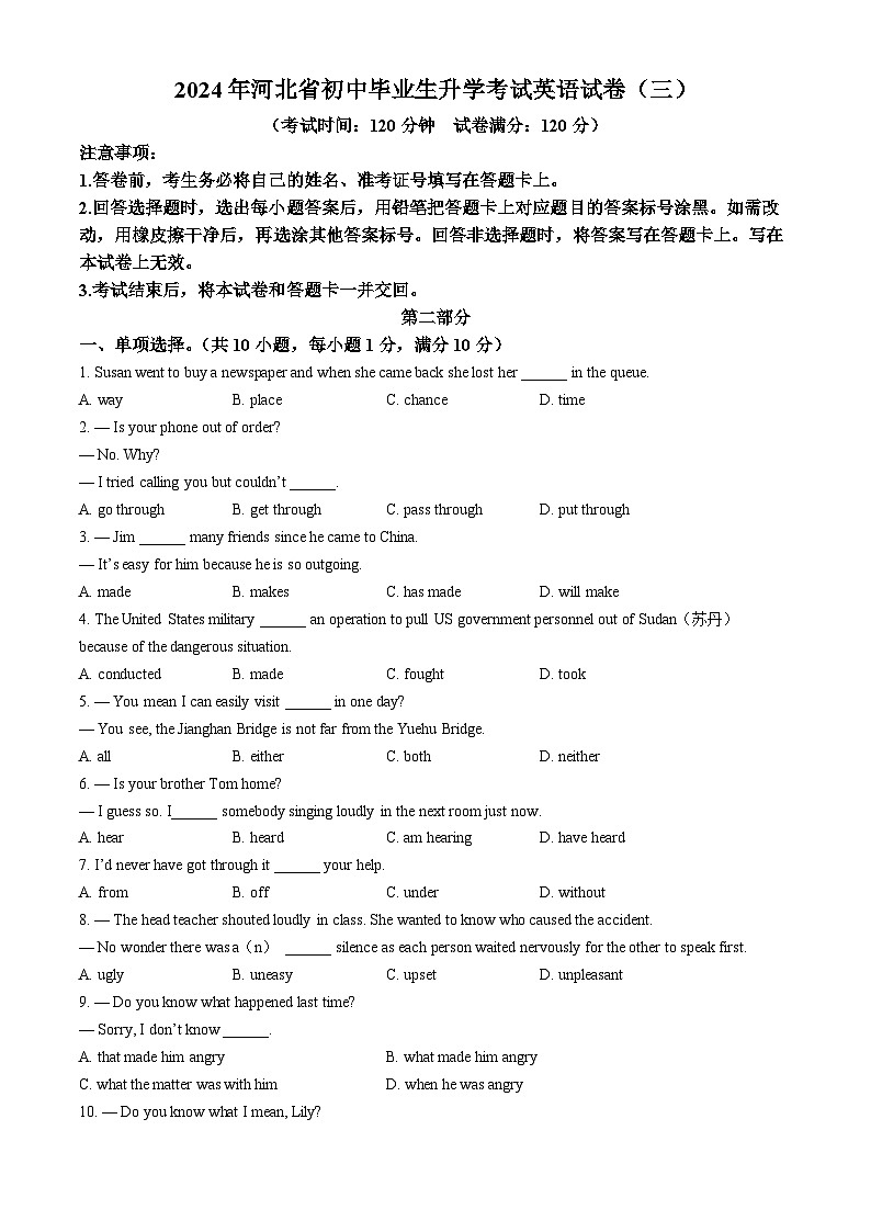 2024年河北省衡水中学实验学校中考三模英语试题第1页