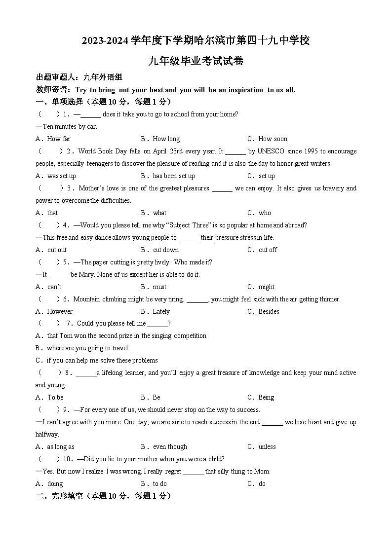 2024年黑龙江省哈尔滨市第四十九中学校中考三模英语试题第1页