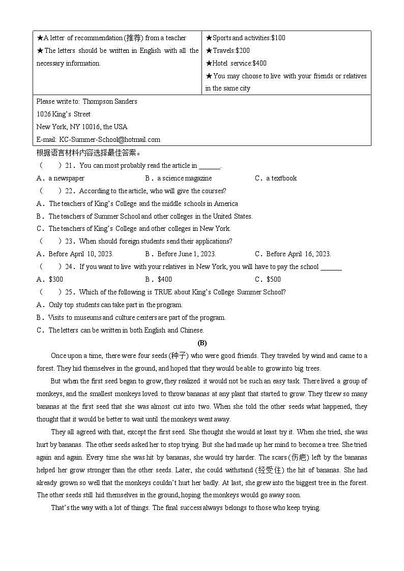 2024年黑龙江省哈尔滨市第四十九中学校中考三模英语试题第3页