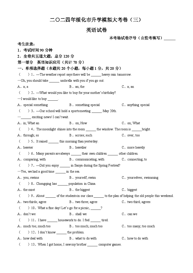 2024年黑龙江省绥化市望奎县中考三模英语试题第1页