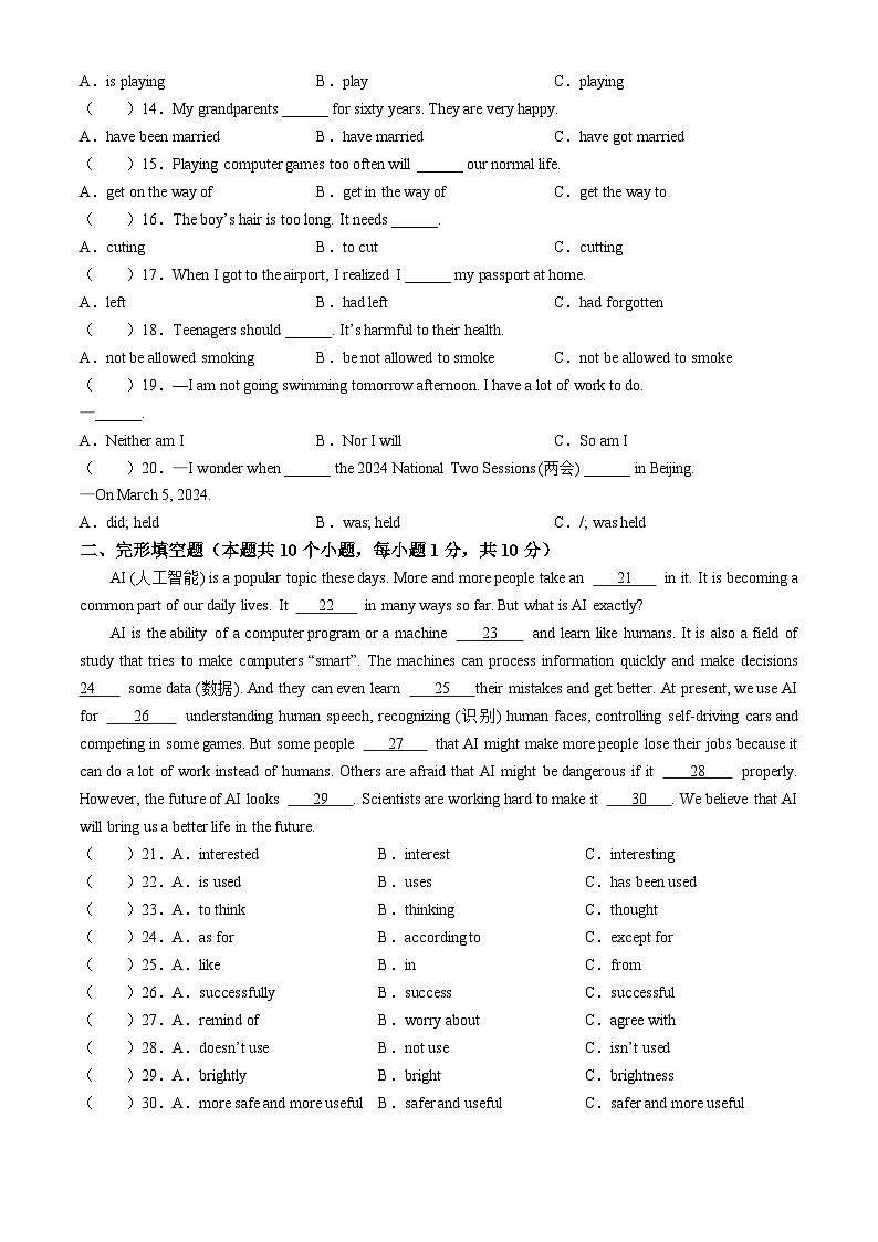 2024年黑龙江省绥化市望奎县中考三模英语试题第2页
