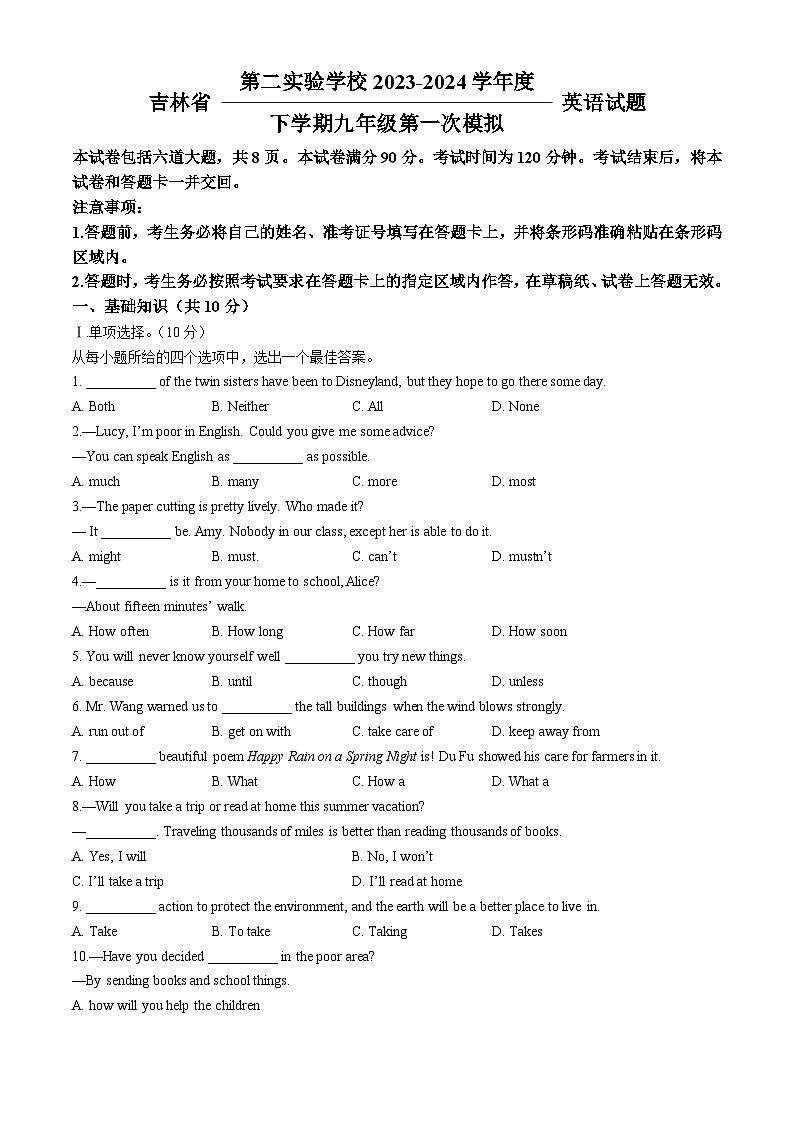 2024年吉林省第二实验学校中考一模英语试题第1页