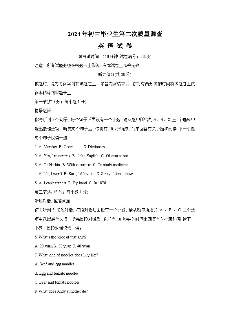 2024年辽宁抚顺市顺城区九年级中考第二次模拟英语试题01