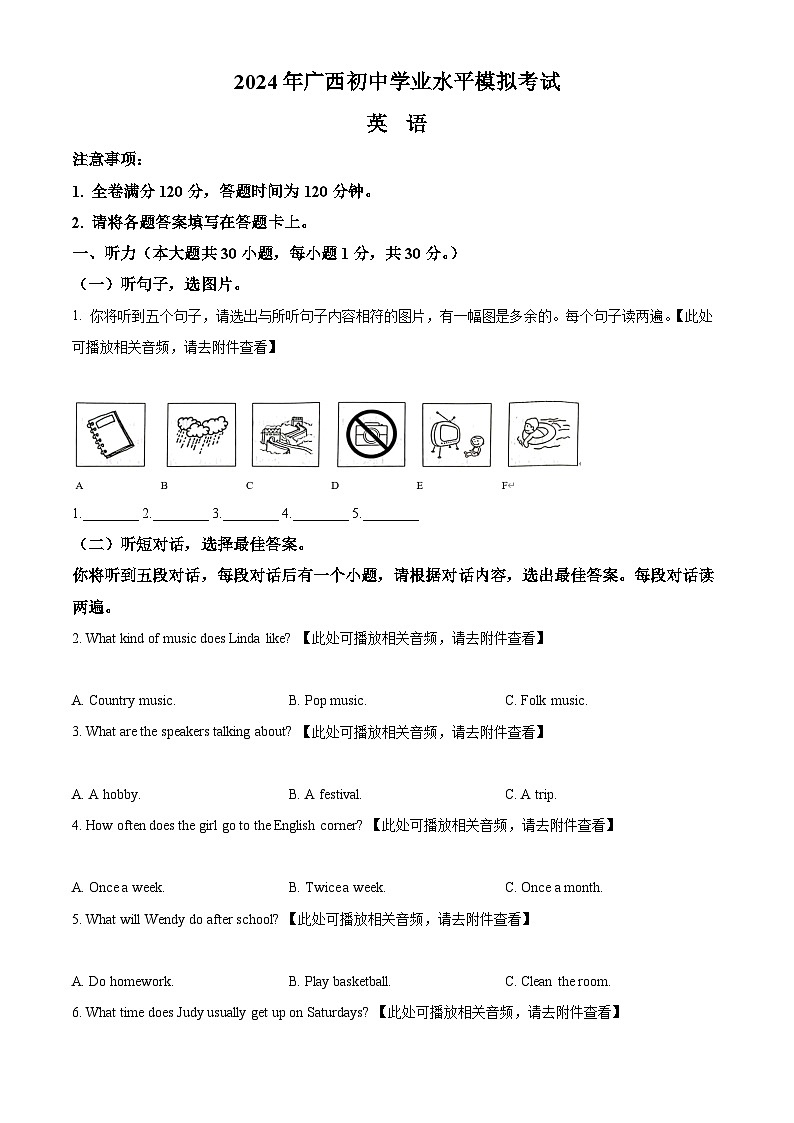 2024年广西柳州市中考三模英语试题（学生版+教师版）01