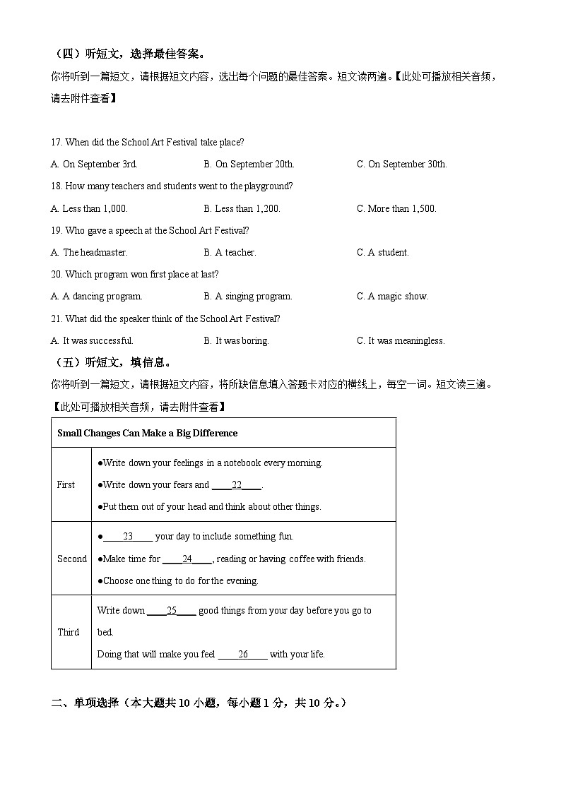 2024年广西柳州市中考三模英语试题（学生版+教师版）03