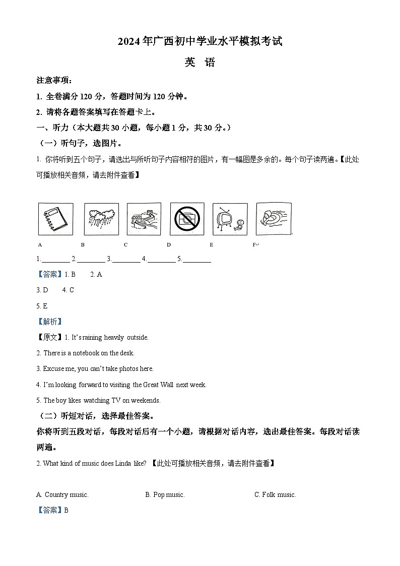 2024年广西柳州市中考三模英语试题（学生版+教师版）01