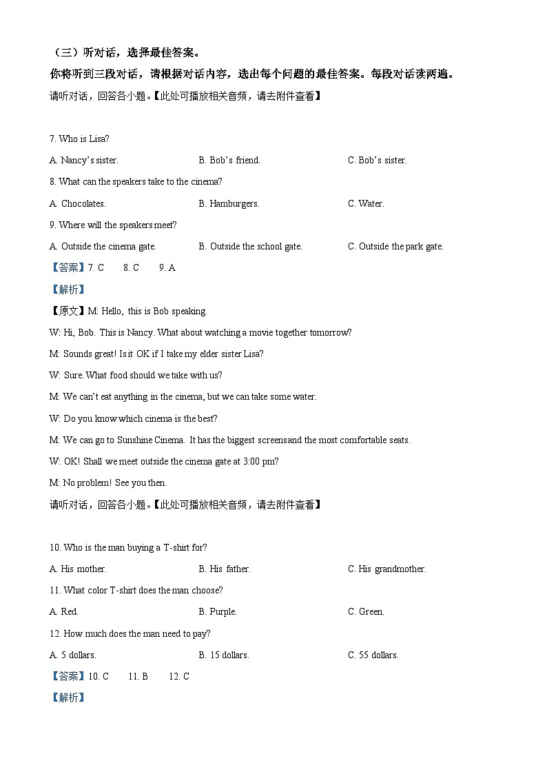 2024年广西柳州市中考三模英语试题（学生版+教师版）03