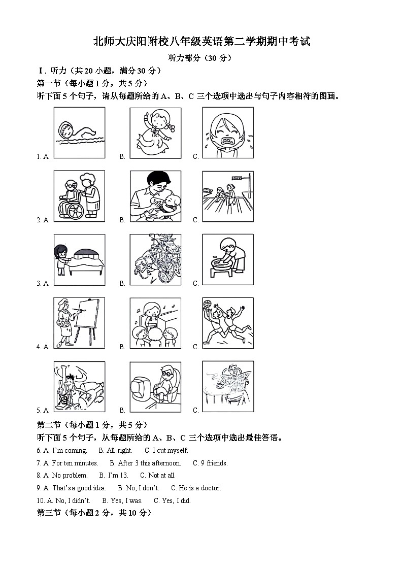 甘肃省北京师范大学庆阳实验学校2023-2024学年八年级下学期期中考试英语试题（教师版）第1页