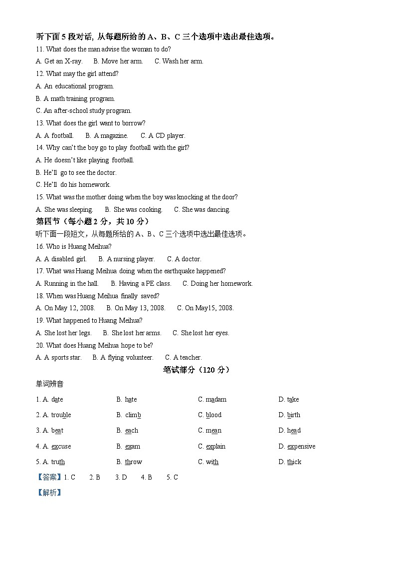 甘肃省北京师范大学庆阳实验学校2023-2024学年八年级下学期期中考试英语试题（教师版）第2页