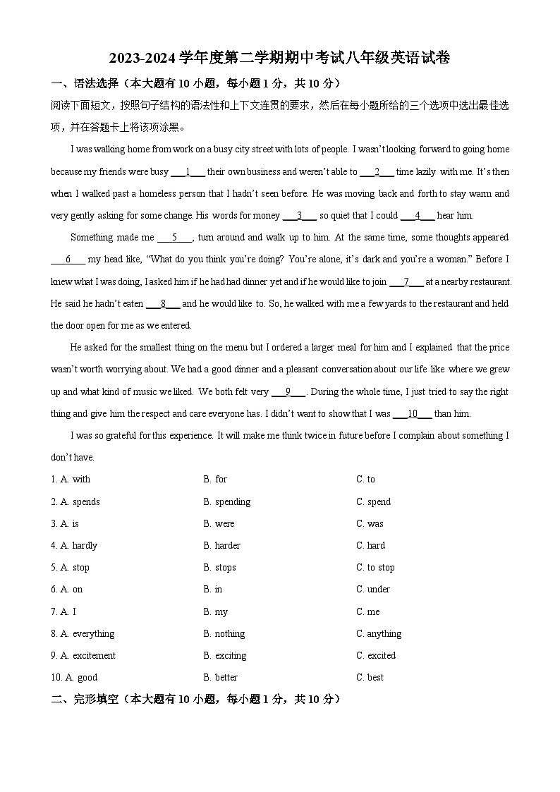 广东省高州市六校联考2023-2024学年八年级下学期期中考试英语试题（学生版）第1页