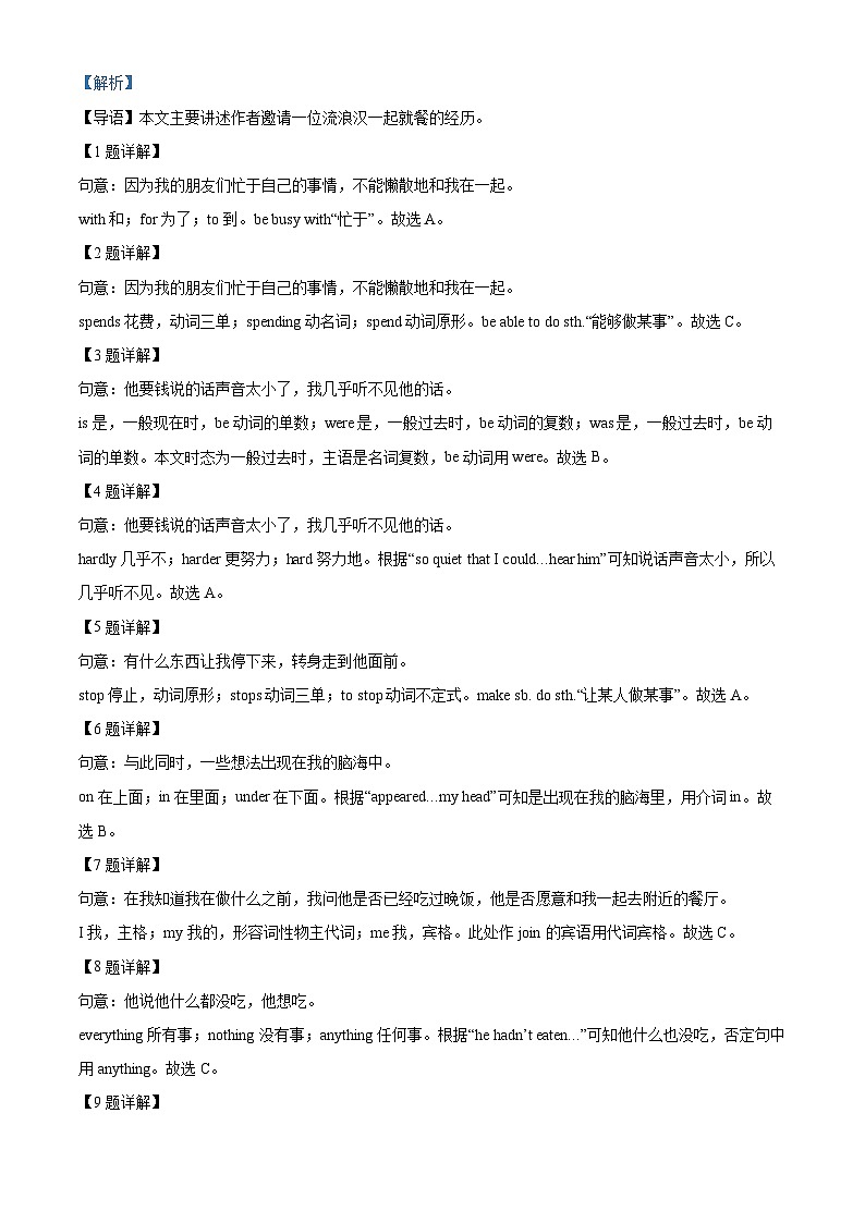 广东省高州市六校联考2023-2024学年八年级下学期期中考试英语试题（教师版）第2页