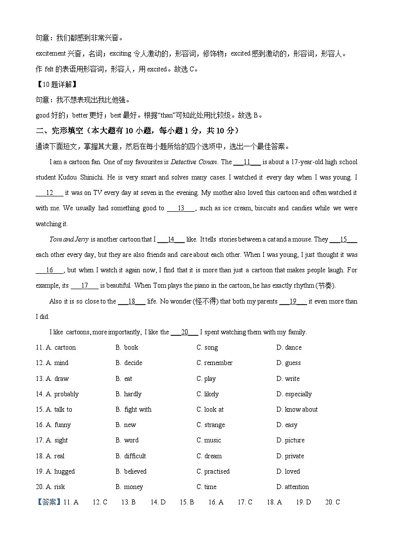 广东省高州市六校联考2023-2024学年八年级下学期期中考试英语试题（教师版）第3页