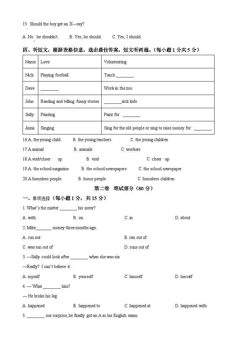 贵州省贵阳市云岩区第六中学2023-2024学年八年级下学期期中考试英语试题（学生版）第2页