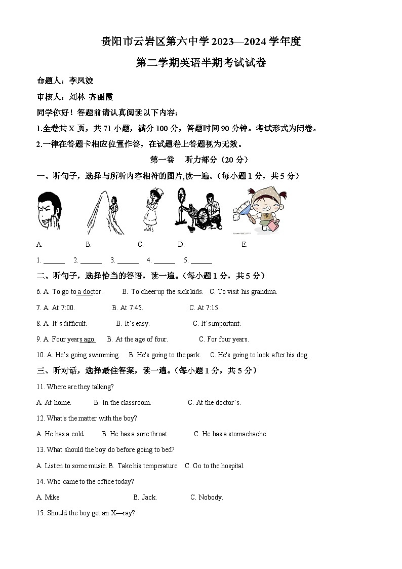 贵州省贵阳市云岩区第六中学2023-2024学年八年级下学期期中考试英语试题（教师版）第1页